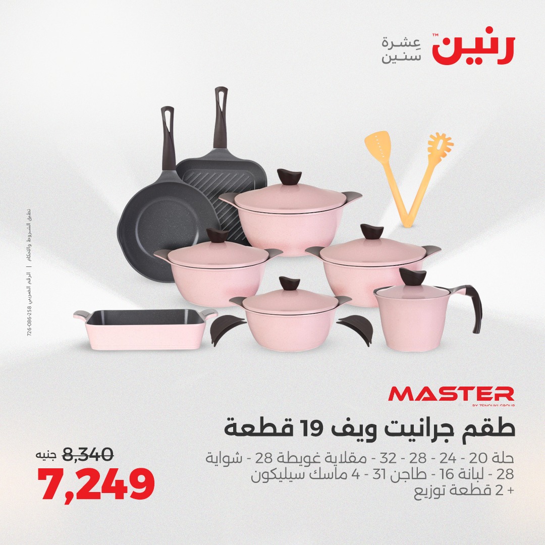 raneen offers from 5aug to 2aug 2025 عروض رنين من 5 أغسطس حتى 2 أغسطس 2025 صفحة رقم 172